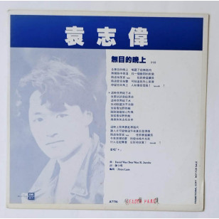 袁志偉 無目的晚上 1990 Hong Kong Promo 12" Single EP Vinyl LP 45轉單曲 電台白版碟香港版黑膠唱片 *READY TO SHIP from Hong Kong***